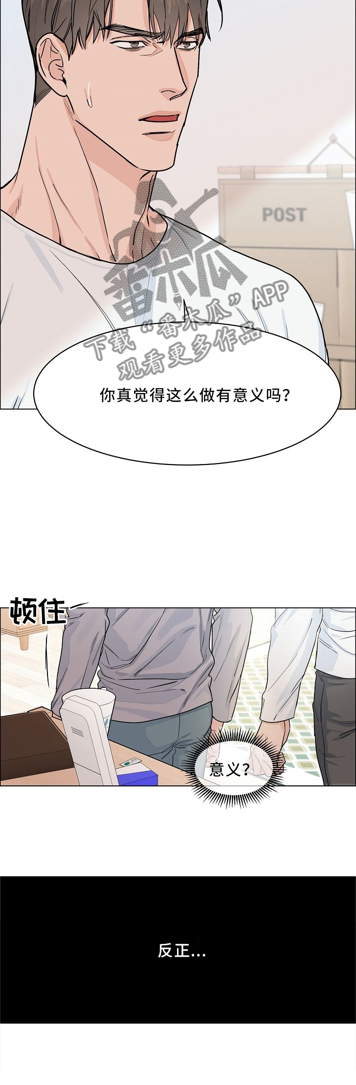 攻陷工作狂 第32话 第10页