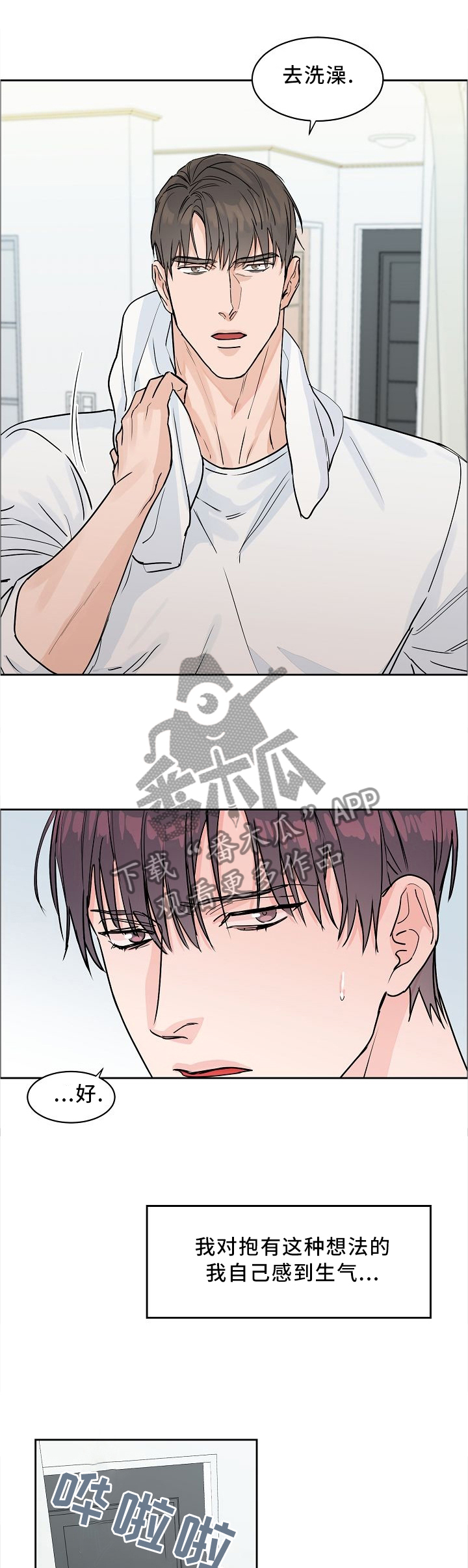 攻陷工作狂 第31话 第1页