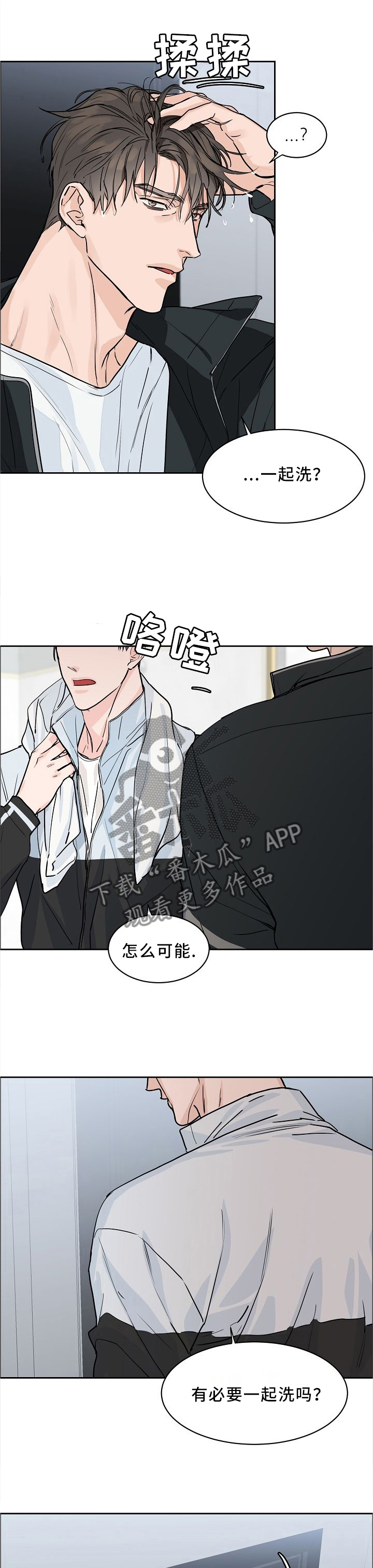 攻陷工作狂 第30话 第1页