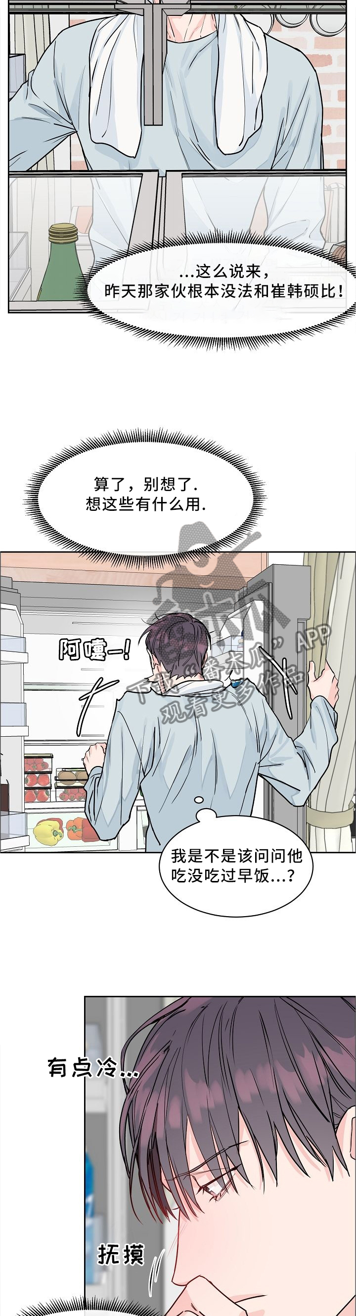 攻陷工作狂 第30话 第7页