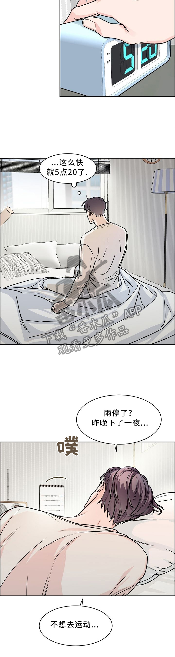 攻陷工作狂 第28话 第2页