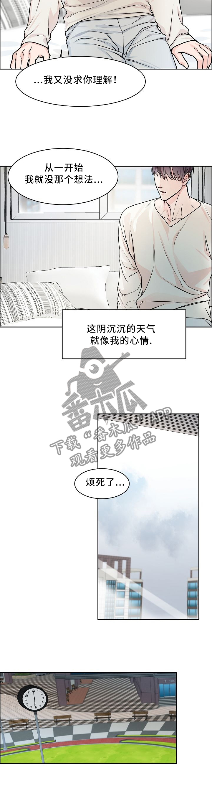 攻陷工作狂 第28话 第7页