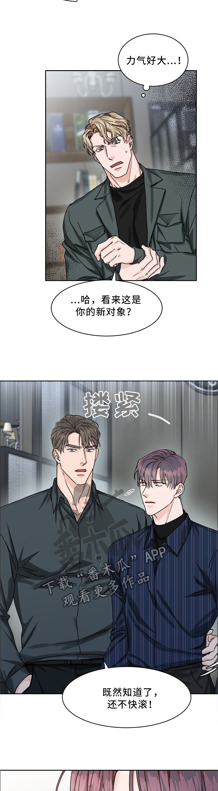 攻陷工作狂 第27话 第2页