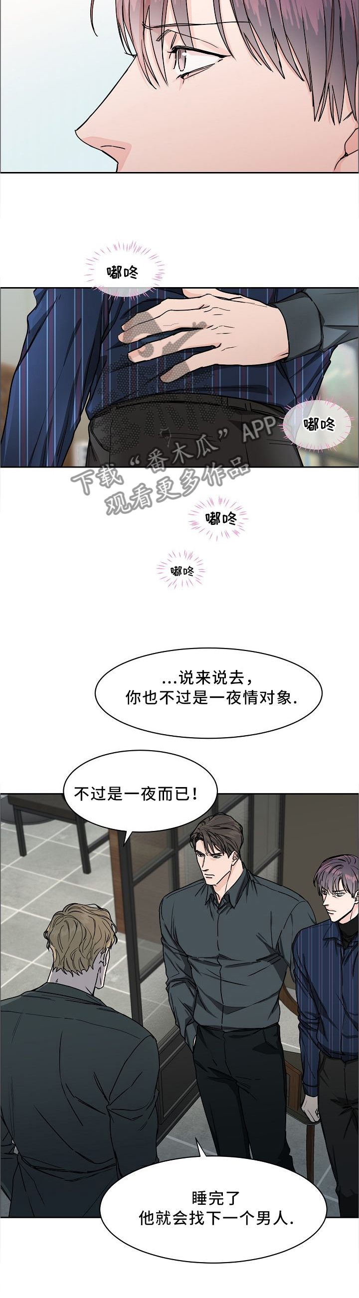 攻陷工作狂 第27话 第3页