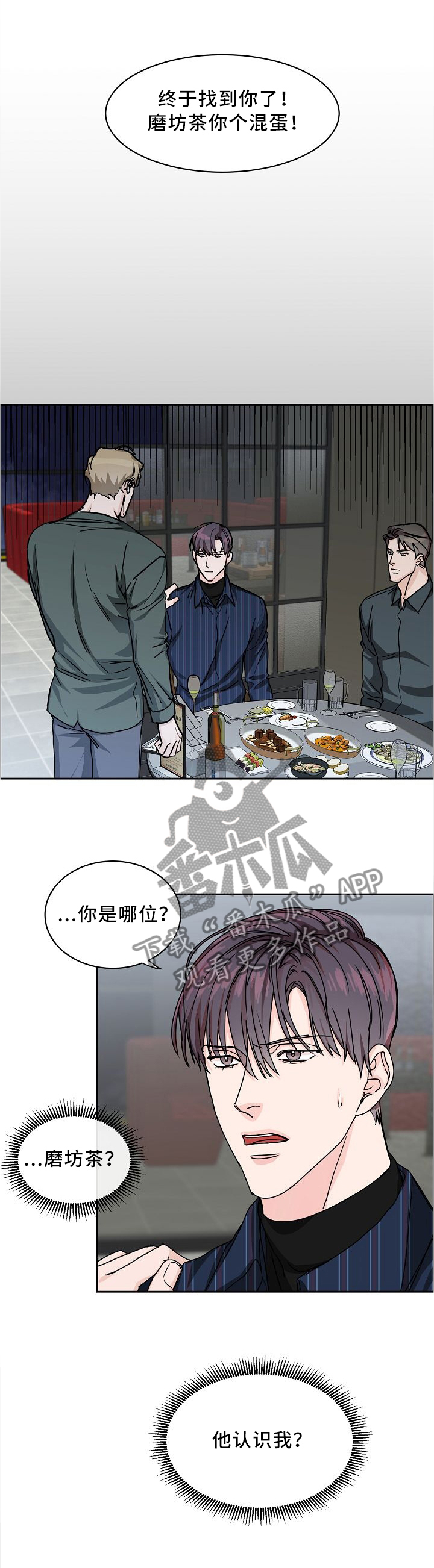 攻陷工作狂 第26话 第1页