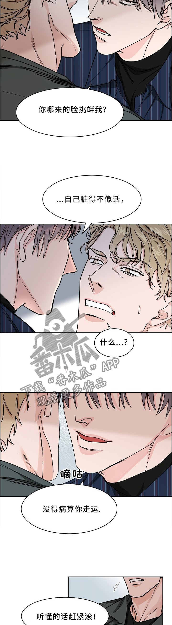 攻陷工作狂 第26话 第8页