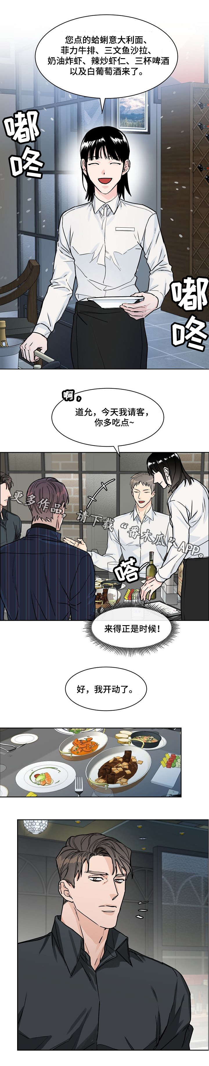 攻陷工作狂 第25话 第2页