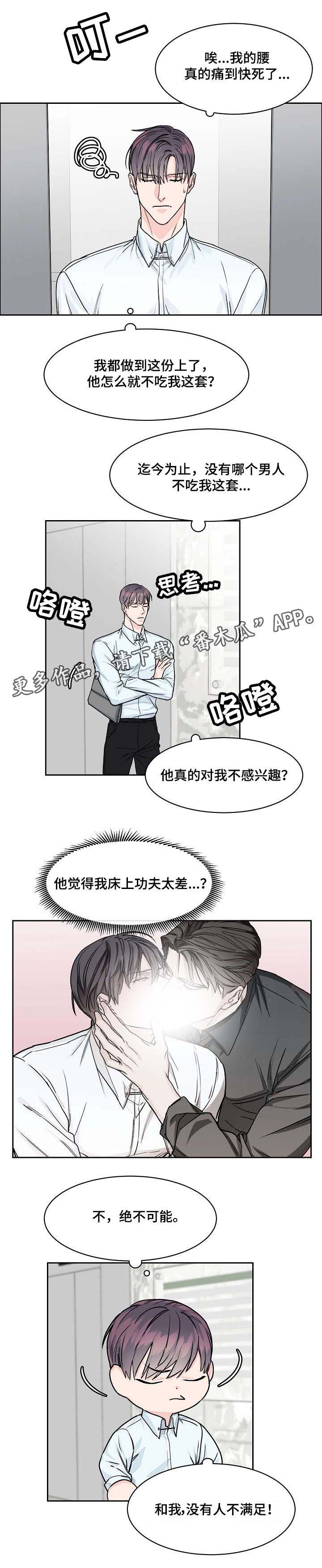 攻陷工作狂 第24话 第1页