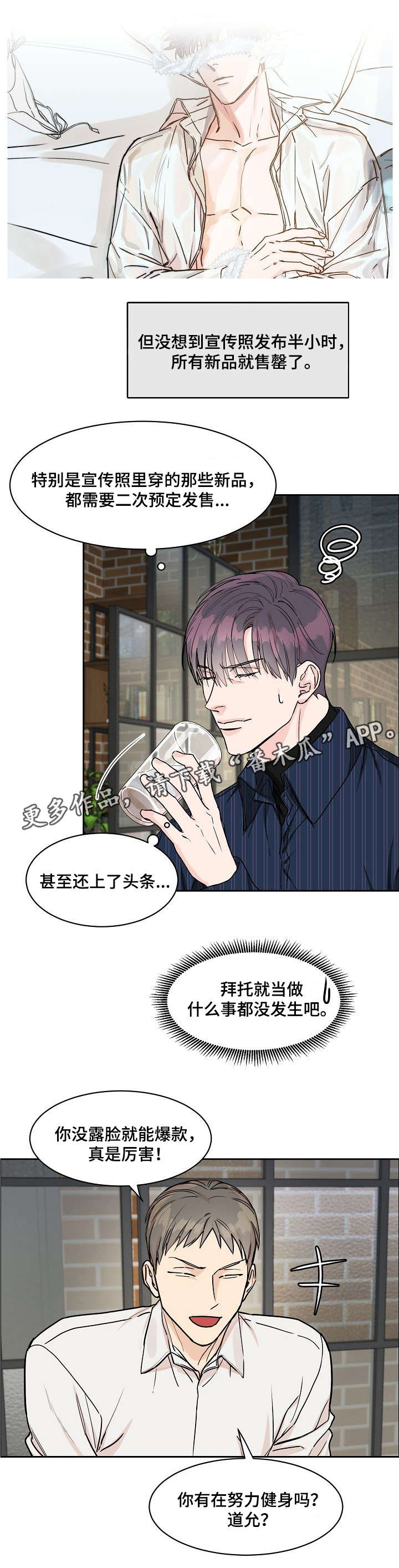 攻陷工作狂 第24话 第7页