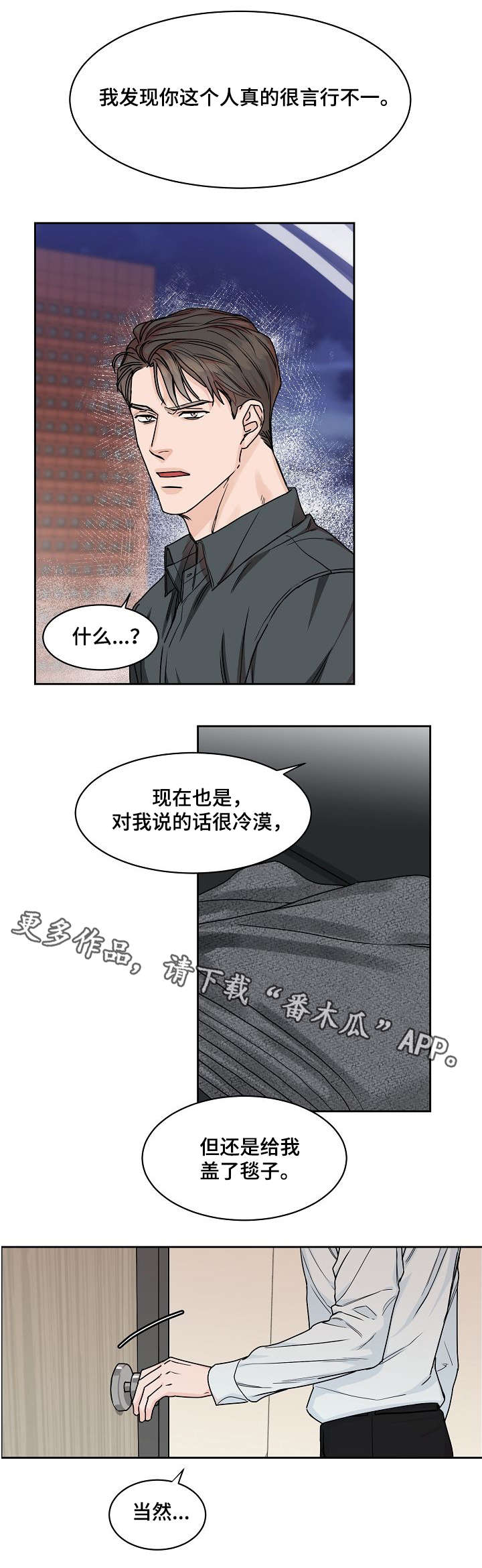 攻陷工作狂 第23话 第3页