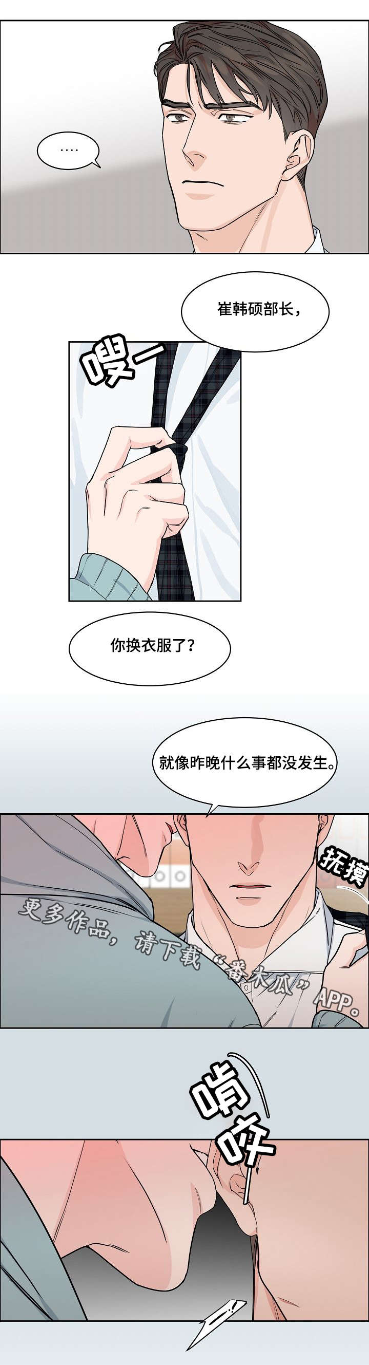攻陷工作狂 第22话 第1页