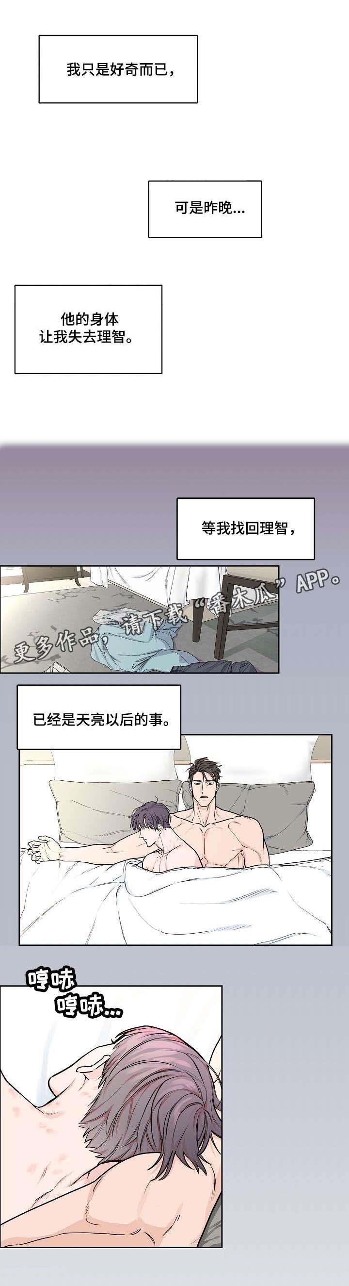 攻陷工作狂 第21话 第1页