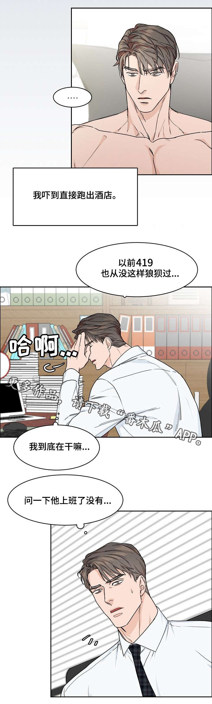 攻陷工作狂 第21话 第2页