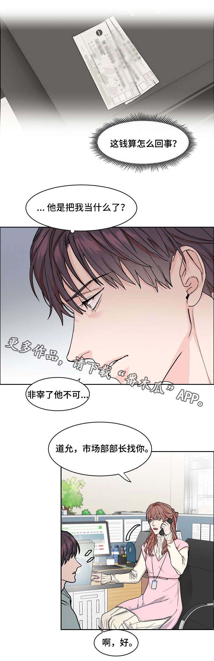 攻陷工作狂 第21话 第4页