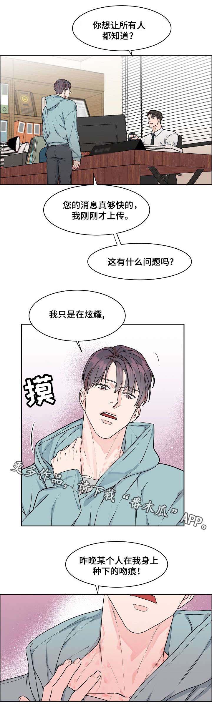 攻陷工作狂 第21话 第6页