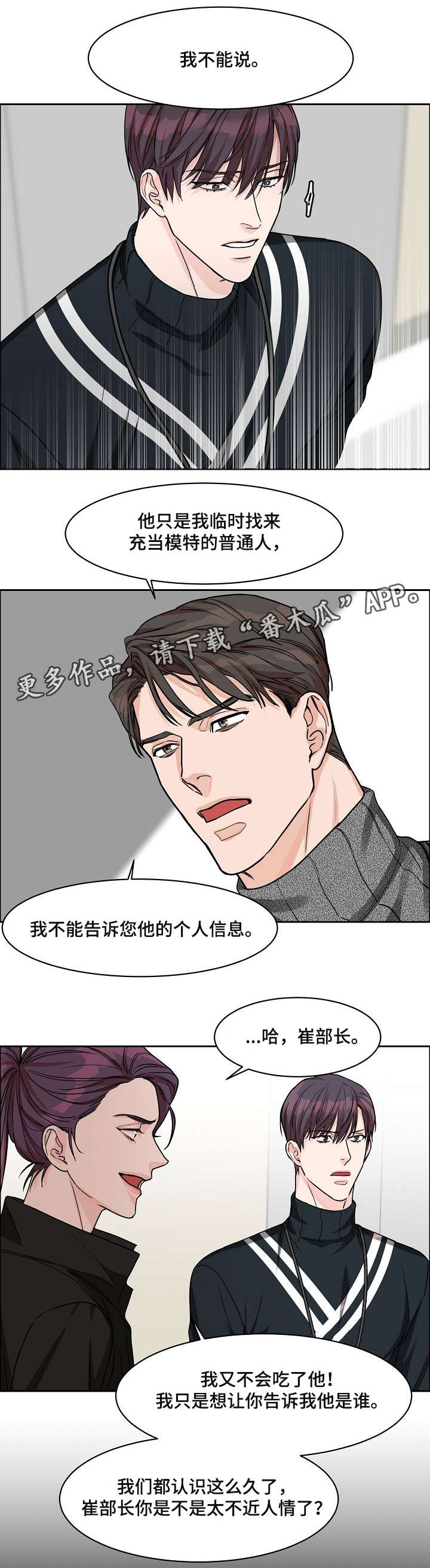 攻陷工作狂 第17话 第9页