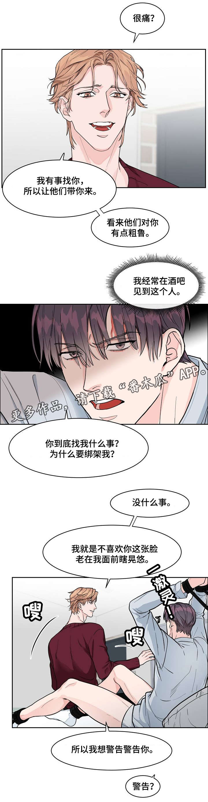 攻陷工作狂 第16话 第1页
