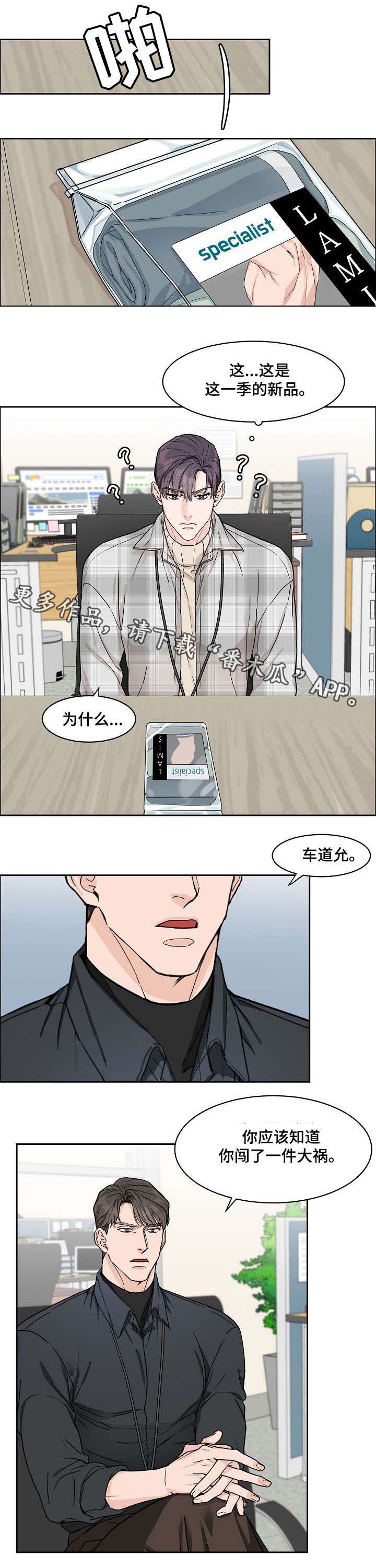 攻陷工作狂 第13话 第2页
