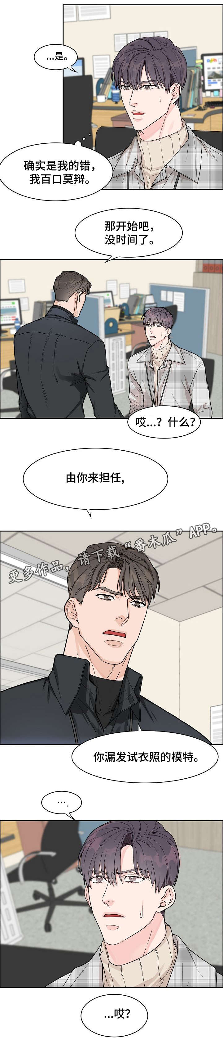 攻陷工作狂 第13话 第3页