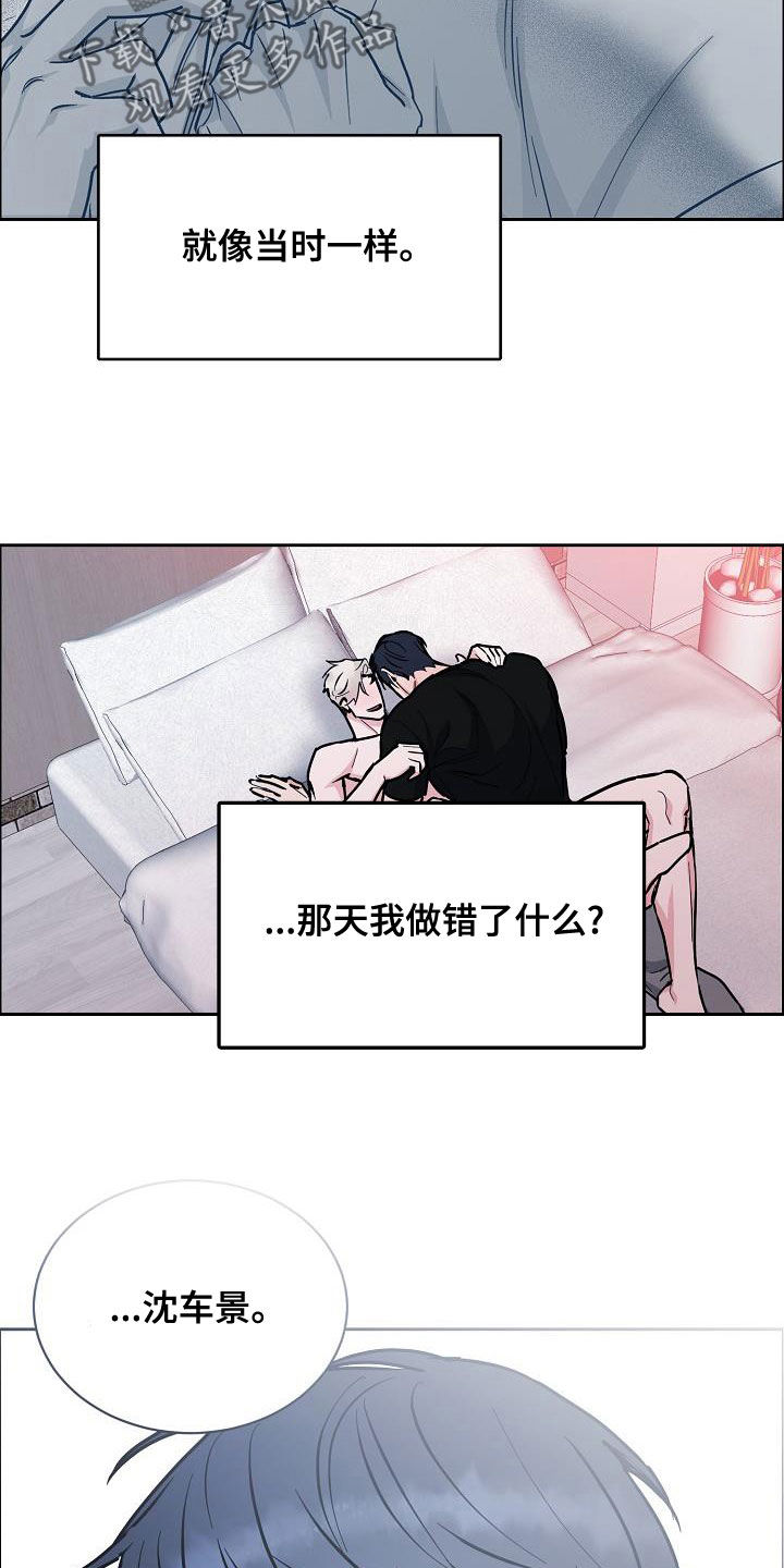 攻陷工作狂 第12话 第21页