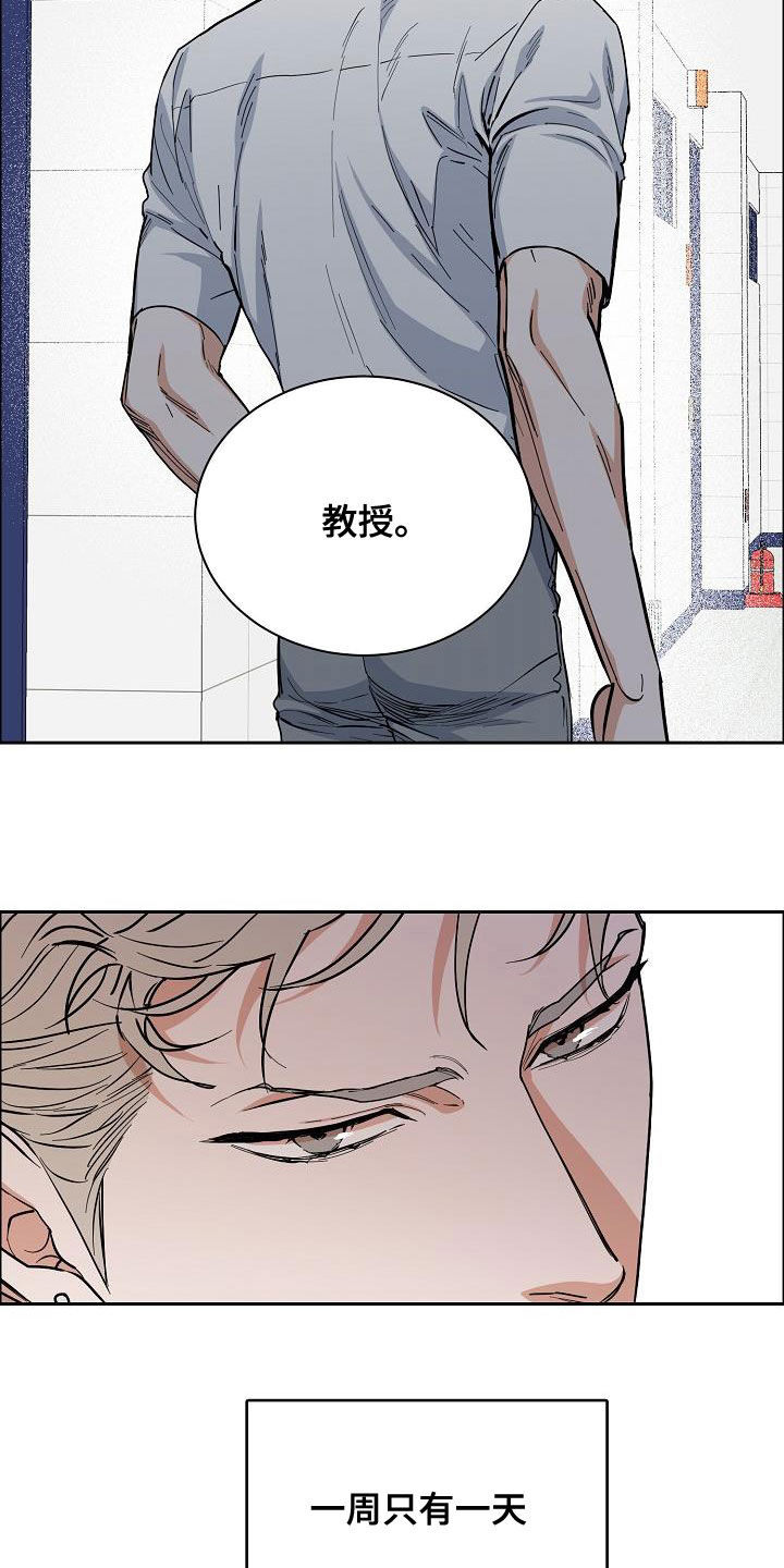 攻陷工作狂 第12话 第5页