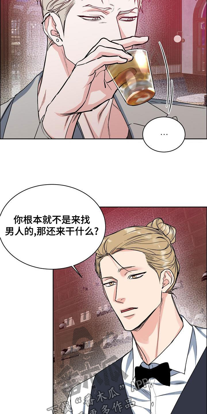 攻陷工作狂 第11话 第19页