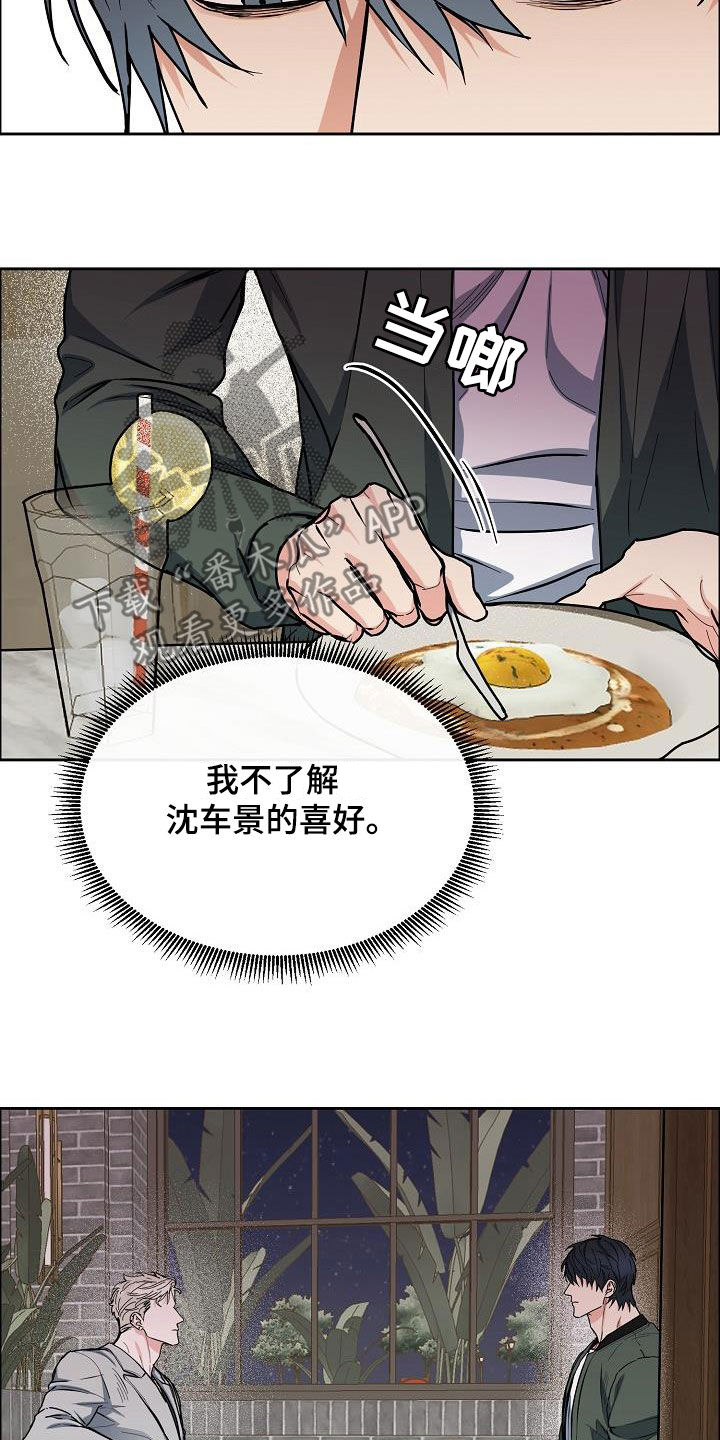 攻陷工作狂 第10话 第5页