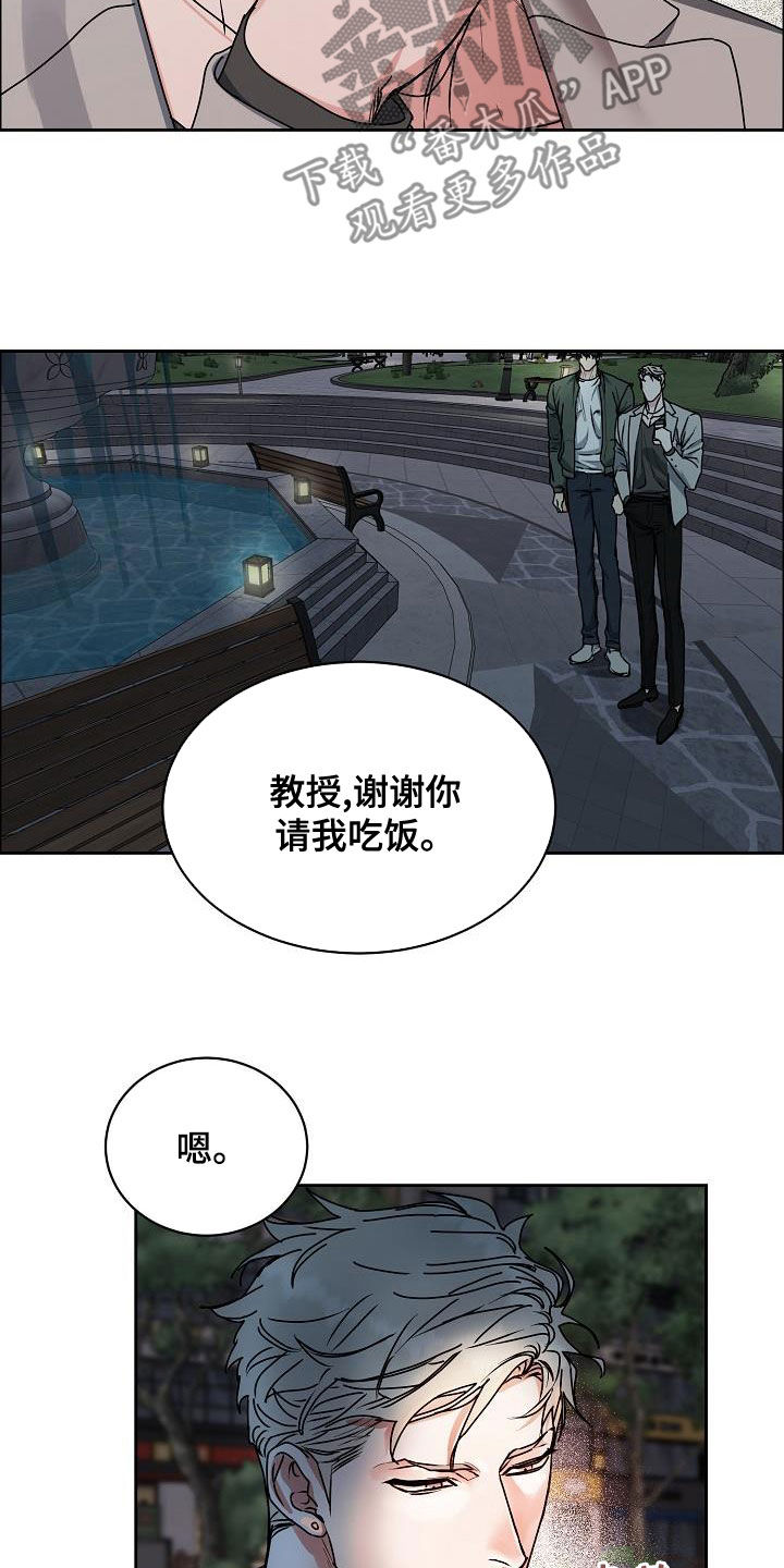攻陷工作狂 第10话 第22页