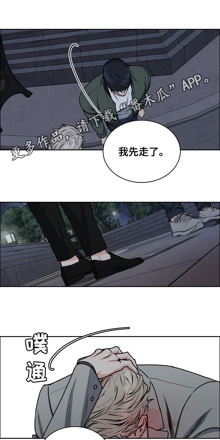 攻陷工作狂 第9话 第1页