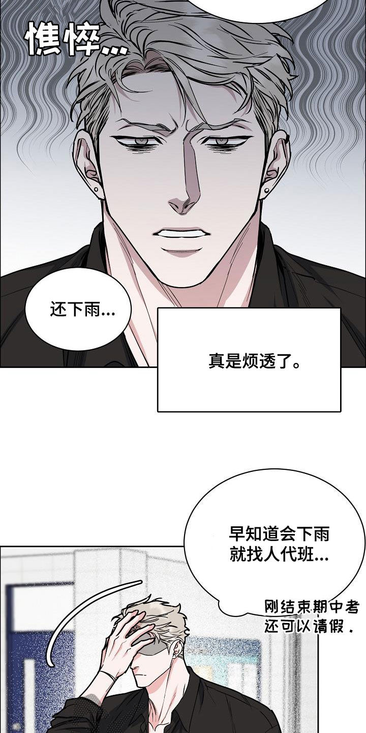 攻陷工作狂 第9话 第8页