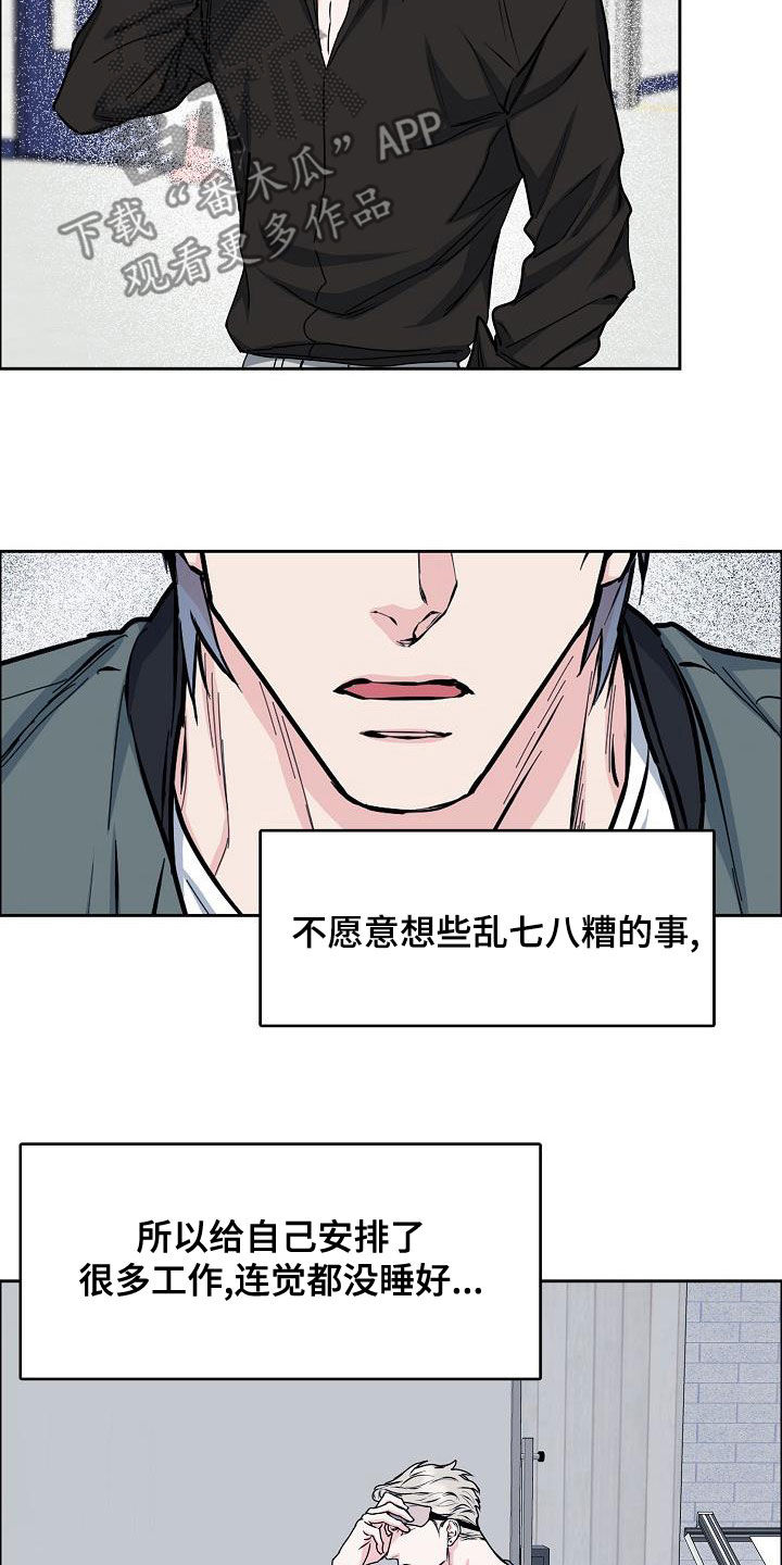 攻陷工作狂 第9话 第9页
