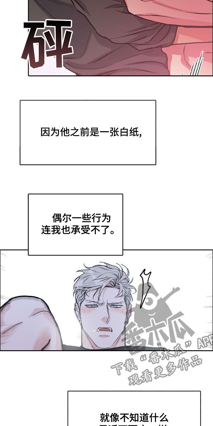 攻陷工作狂 第6话 第23页