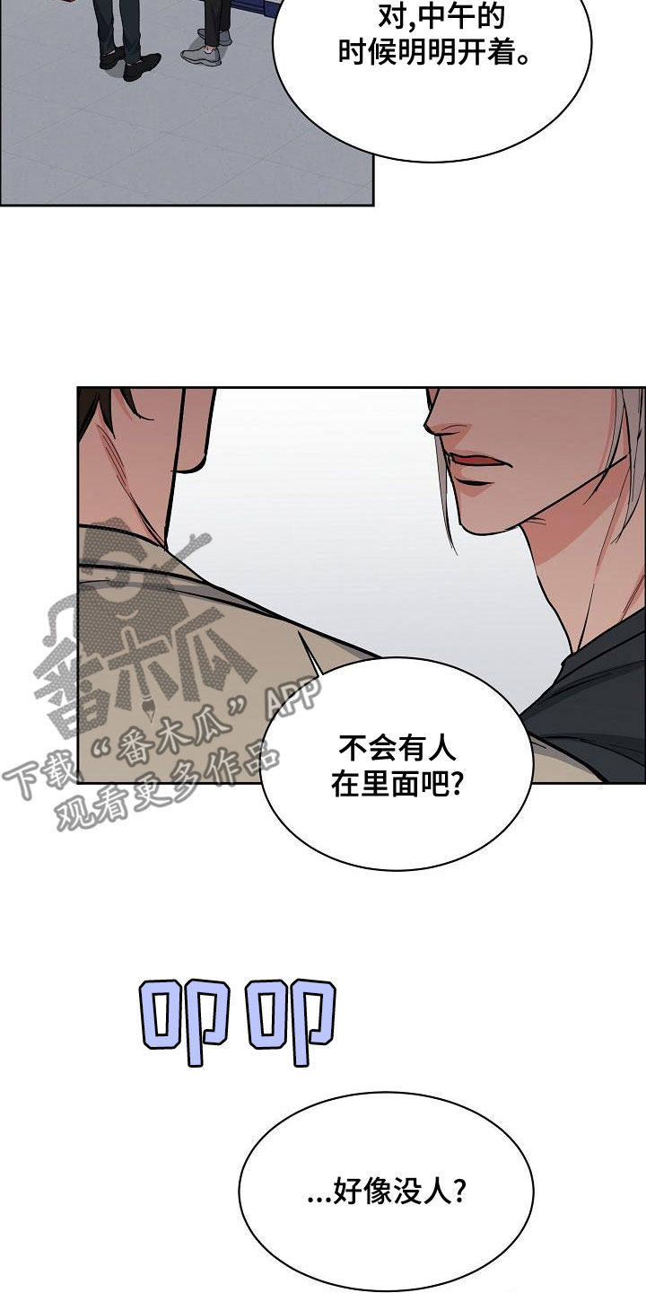 攻陷工作狂 第5话 第2页