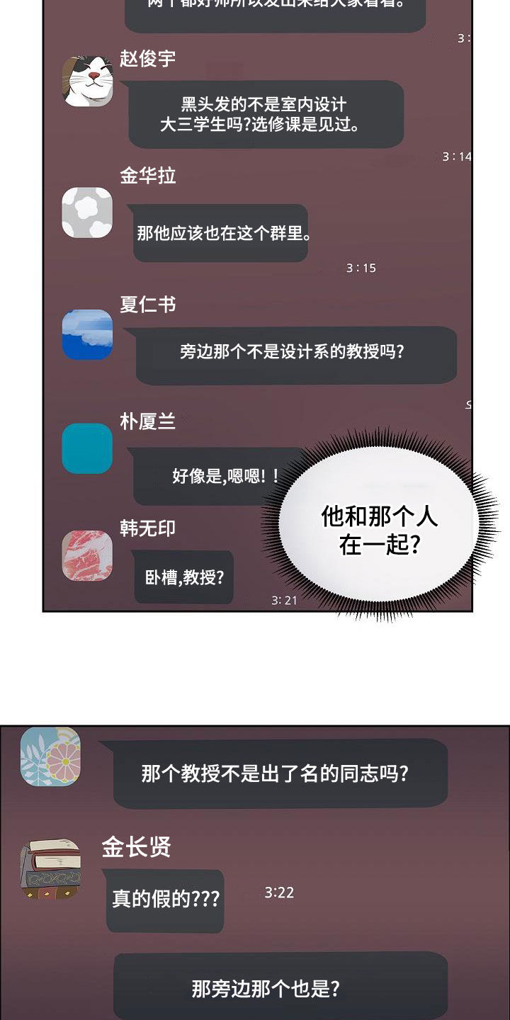 攻陷工作狂 第3话 第7页