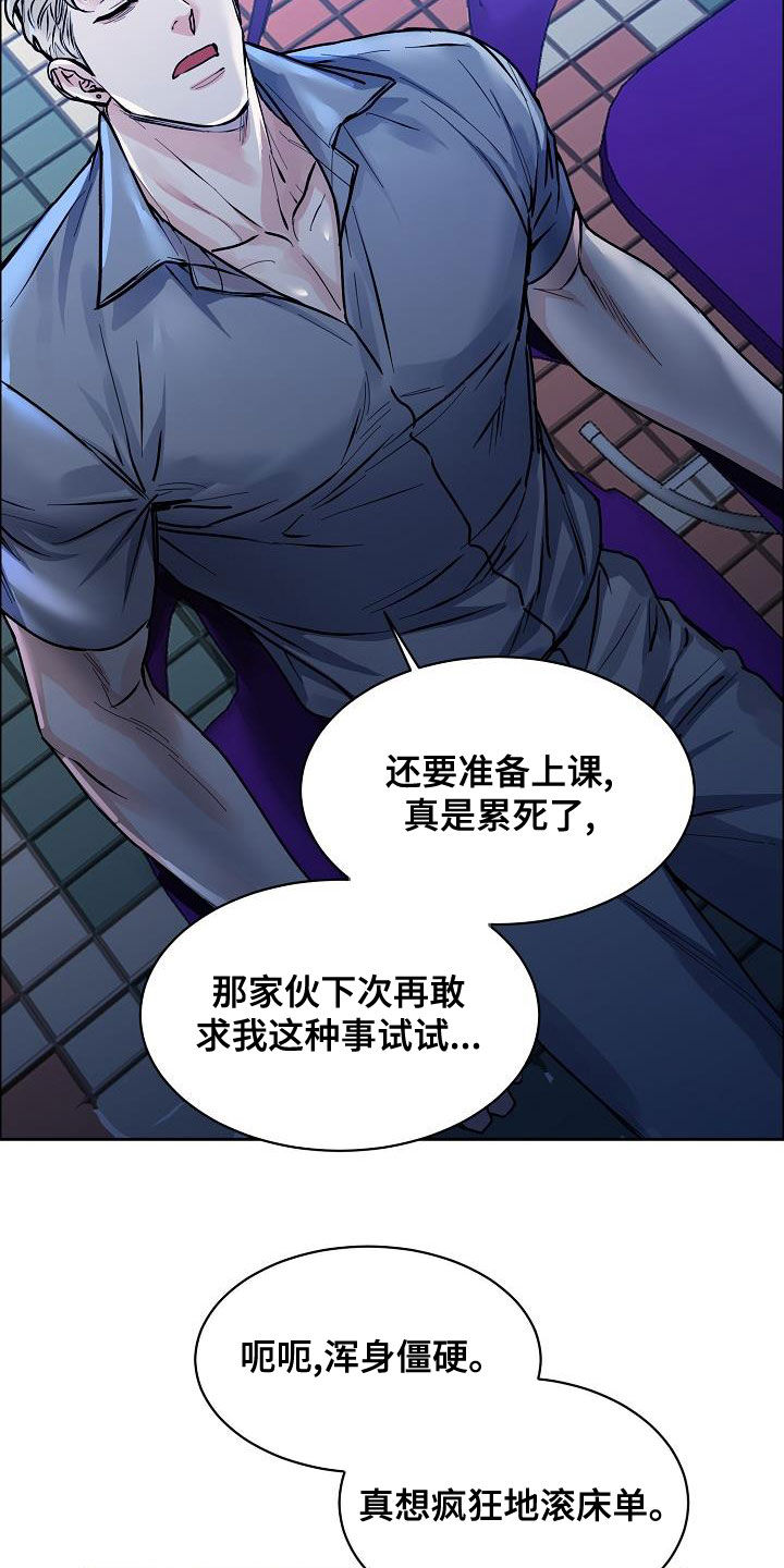 攻陷工作狂 第2话 第4页