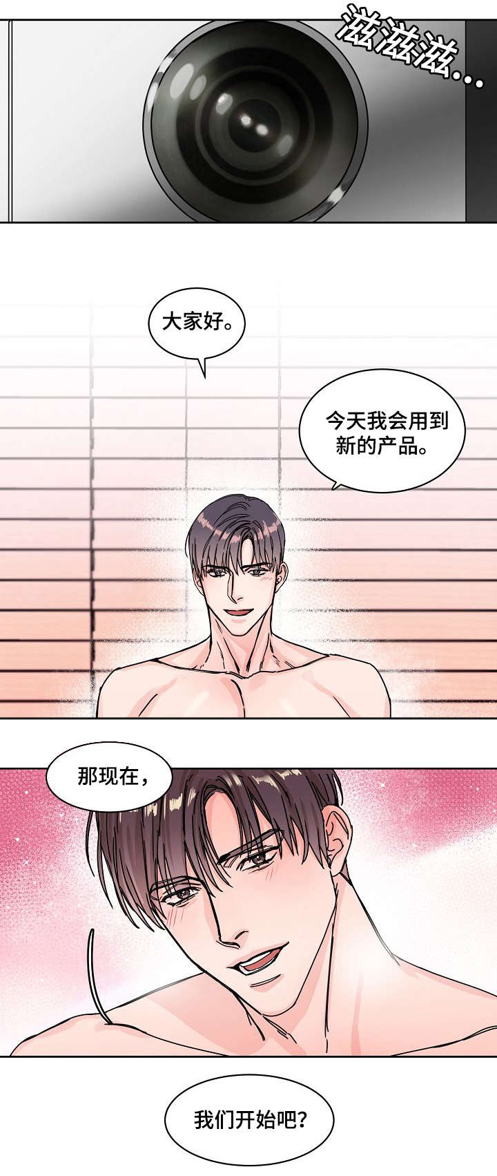 攻陷工作狂 第2话 第10页