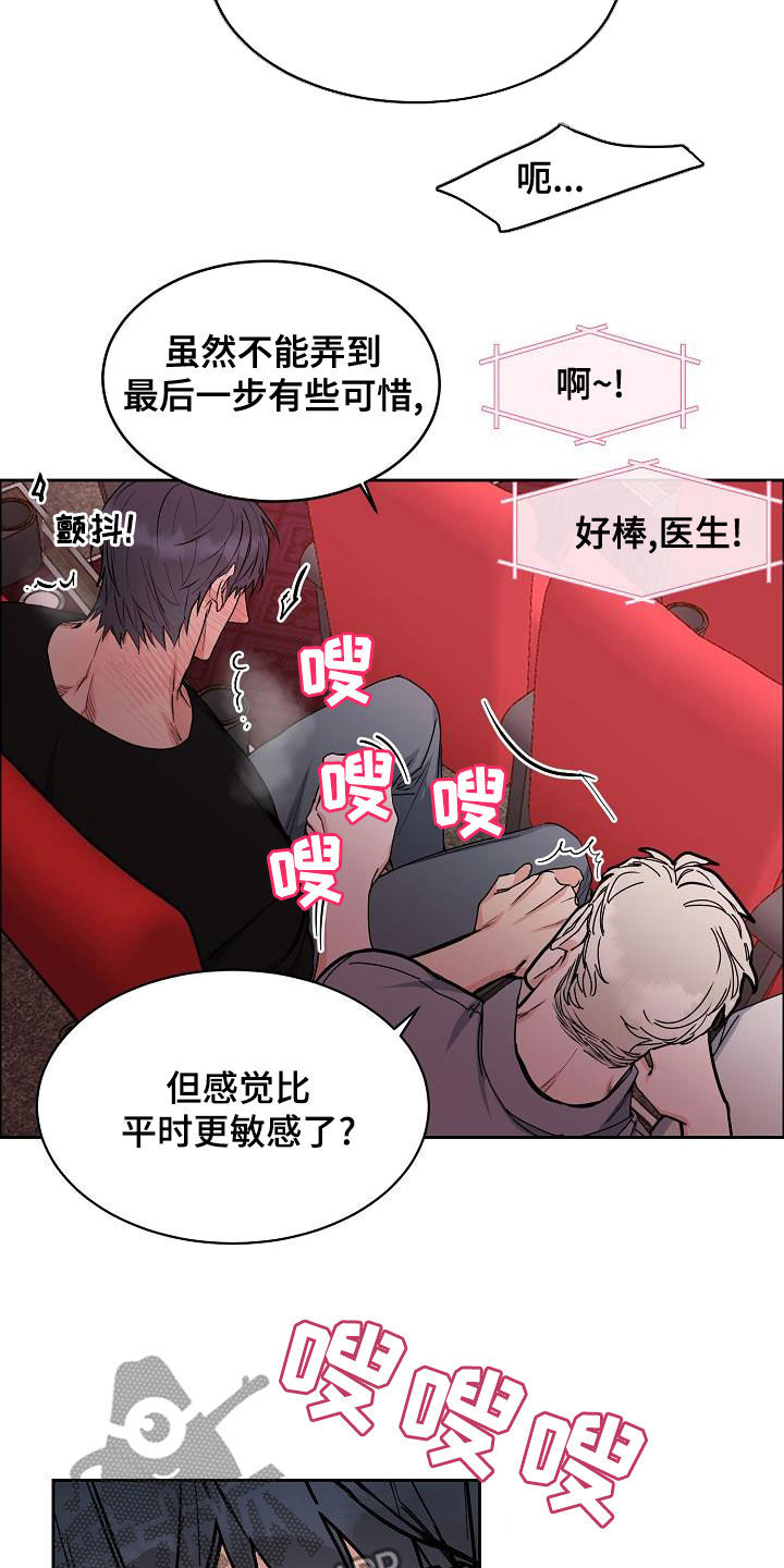 攻陷工作狂 第1话 第4页