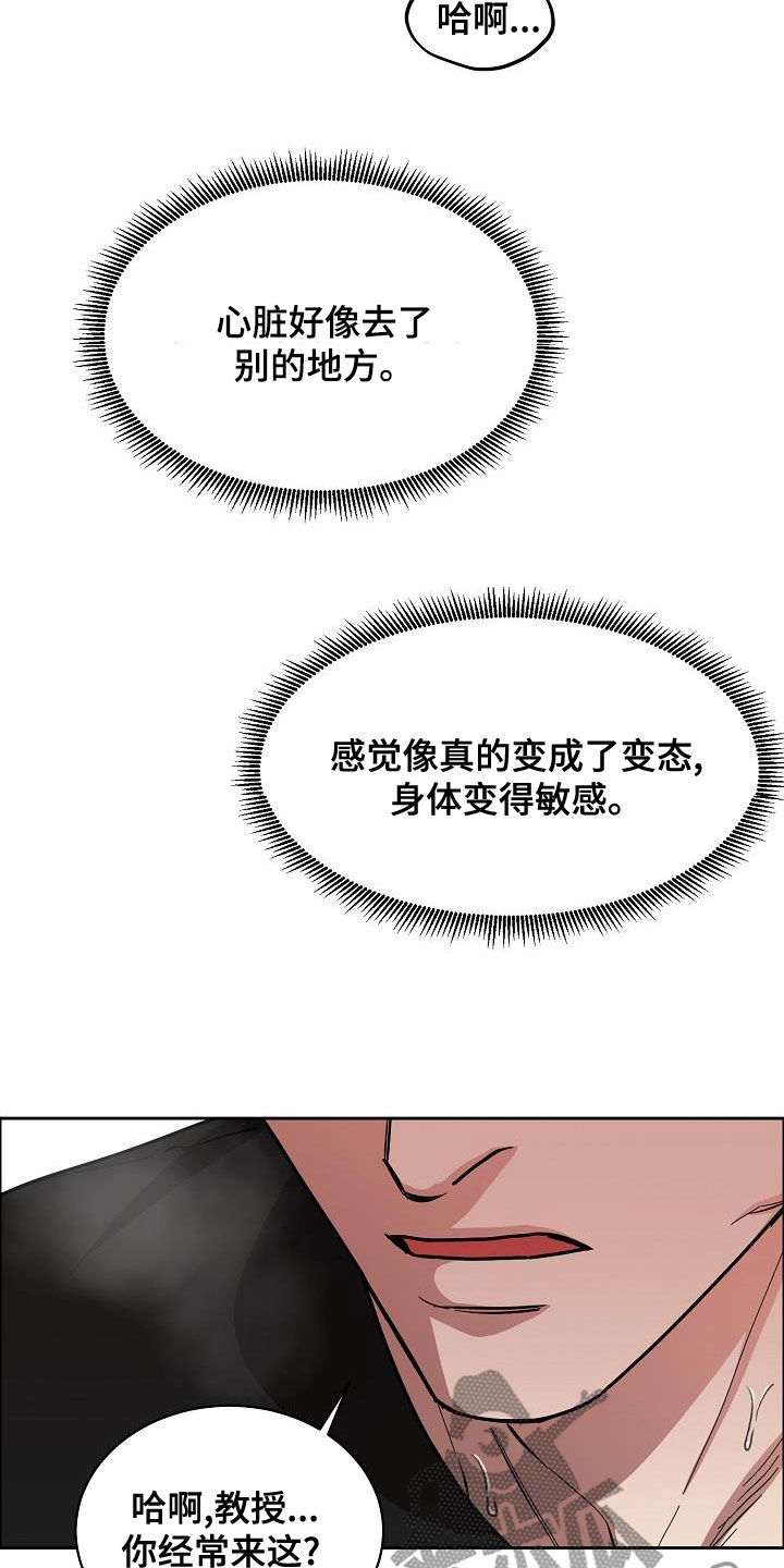 攻陷工作狂 第1话 第8页