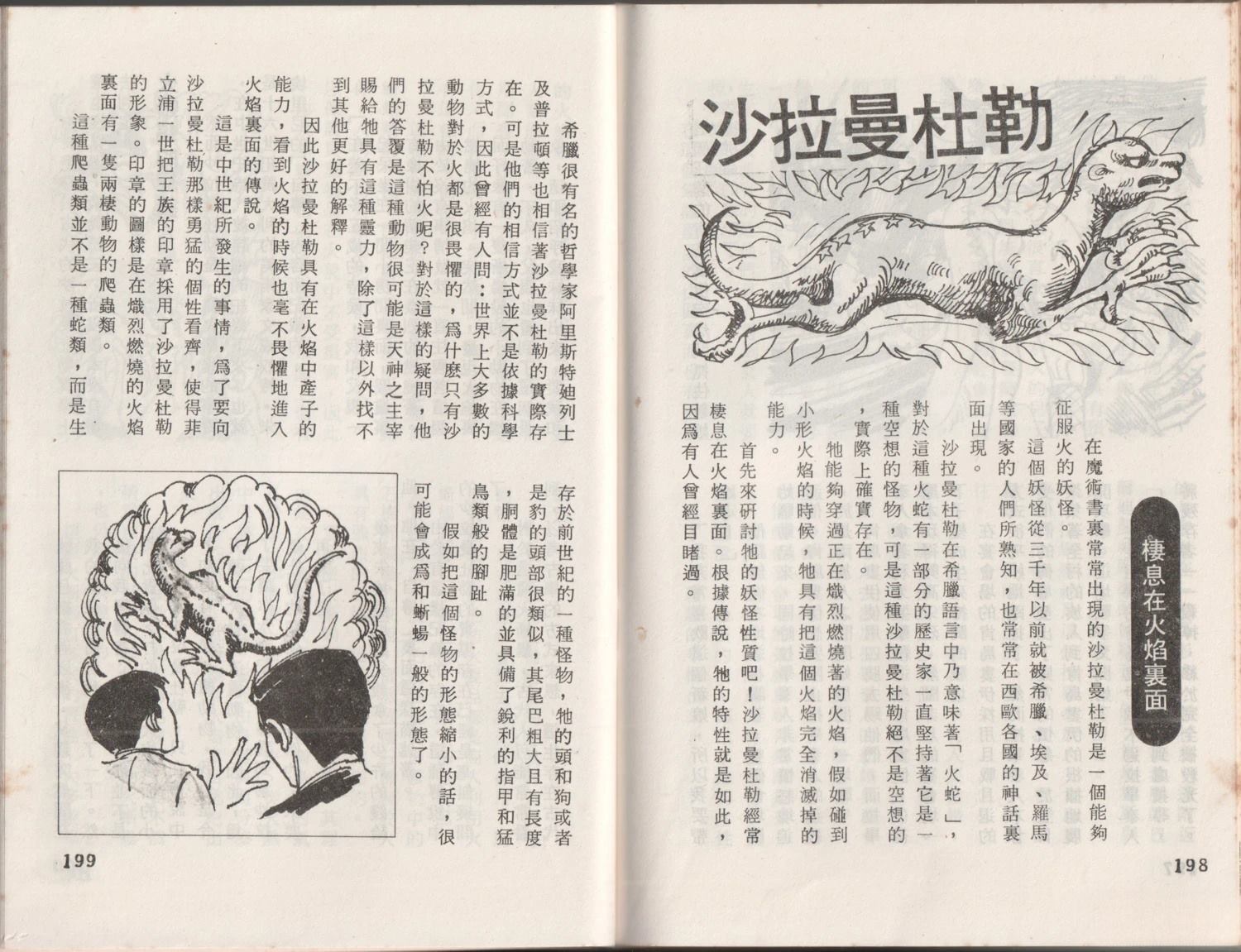 怪异！！西洋的妖怪们 第1卷 第103页