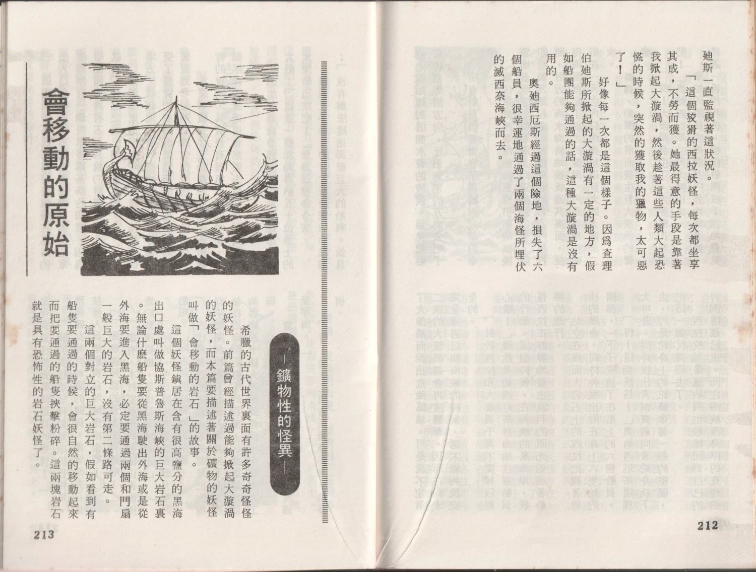 怪异！！西洋的妖怪们 第1卷 第110页