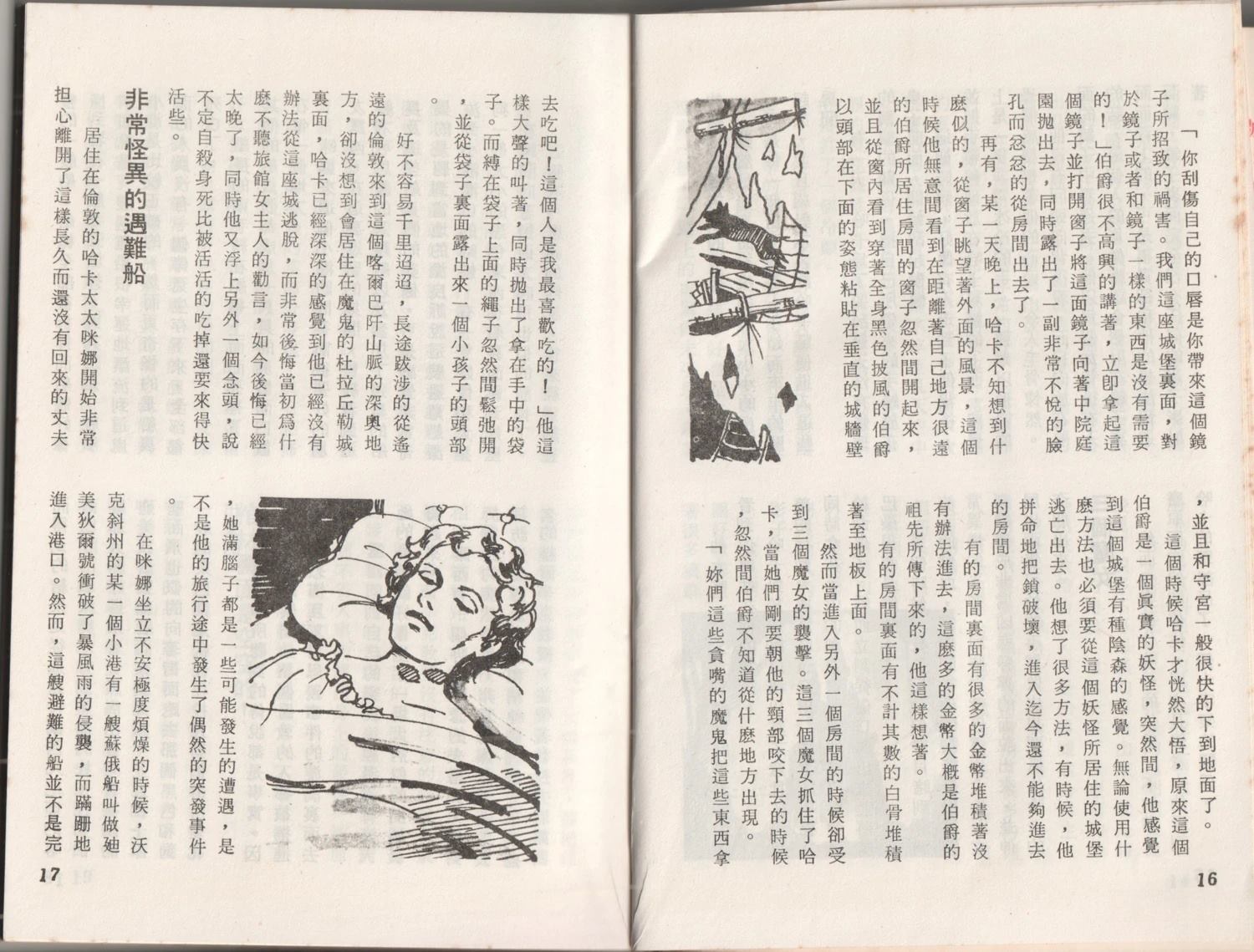 怪异！！西洋的妖怪们 第1卷 第12页