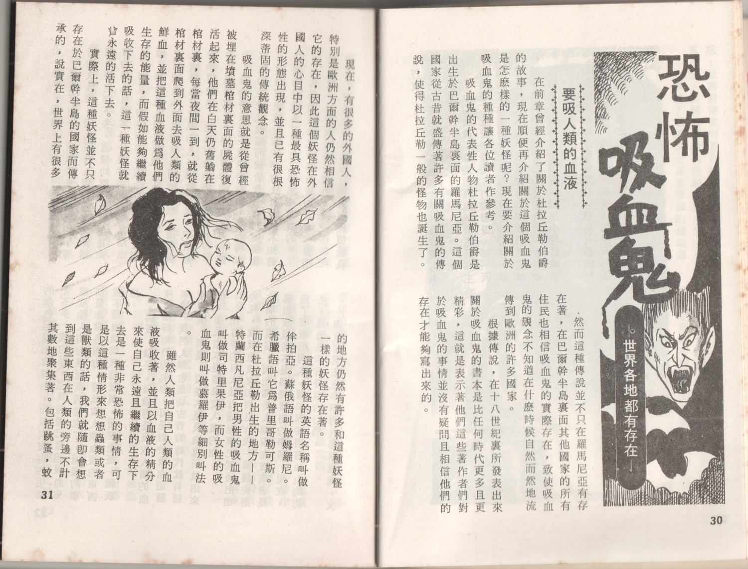 怪异！！西洋的妖怪们 第1卷 第19页