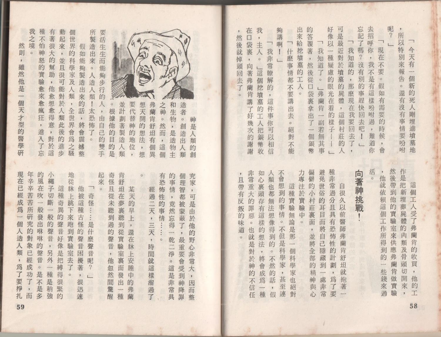 怪异！！西洋的妖怪们 第1卷 第33页
