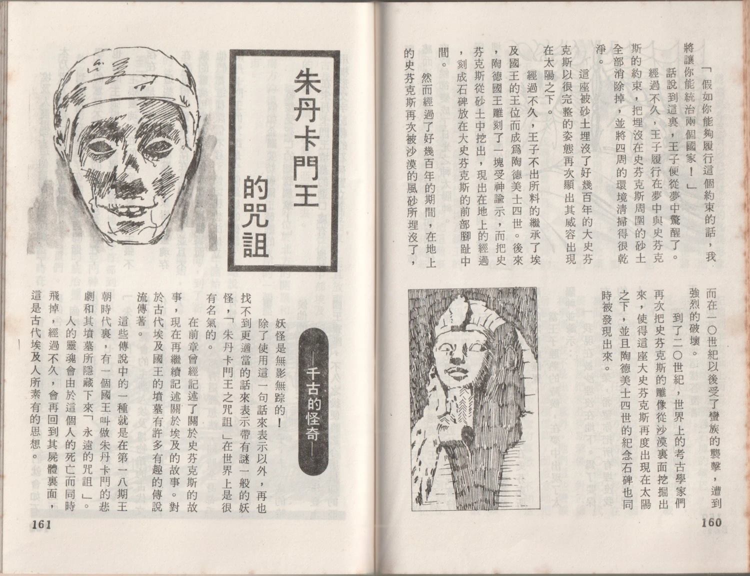 怪异！！西洋的妖怪们 第1卷 第84页