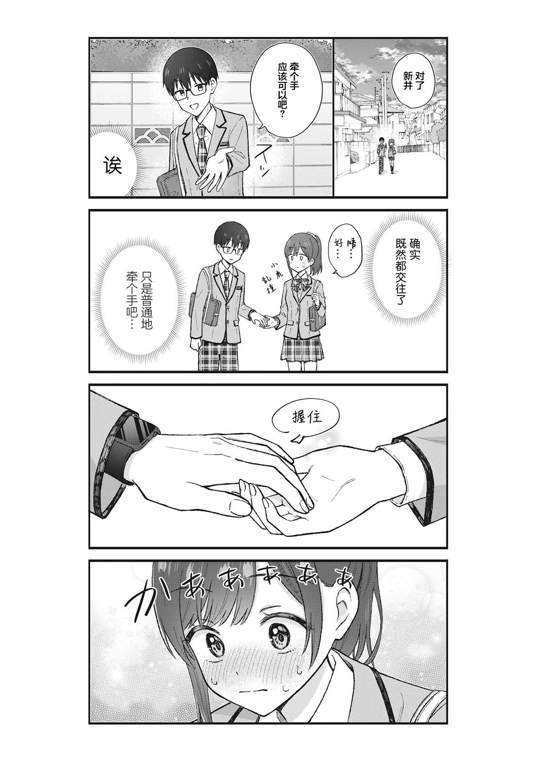 钢铁直男的久保也想了解真实的恋爱 第1话 第11页