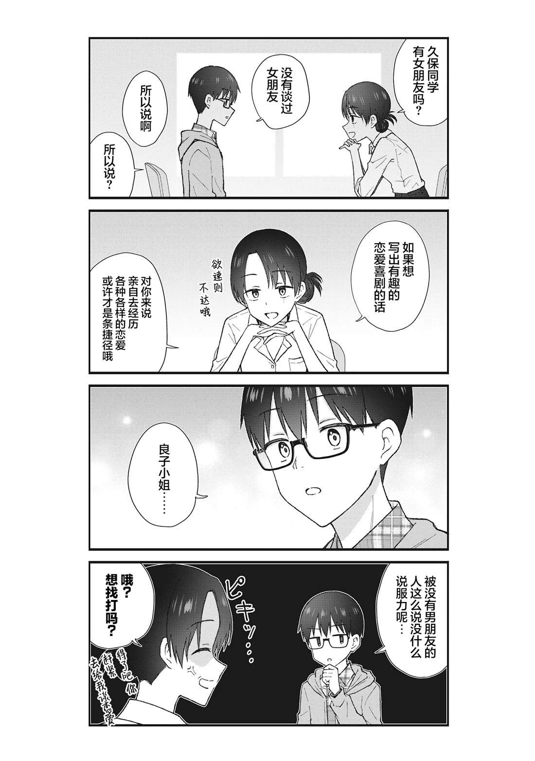 钢铁直男的久保也想了解真实的恋爱 第1话 第5页