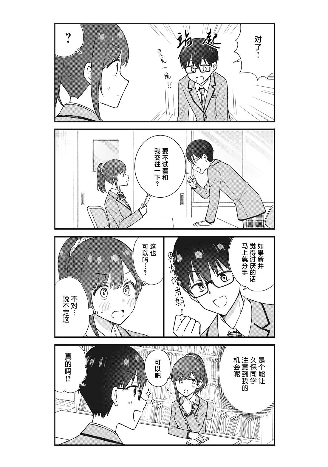 钢铁直男的久保也想了解真实的恋爱 第1话 第8页