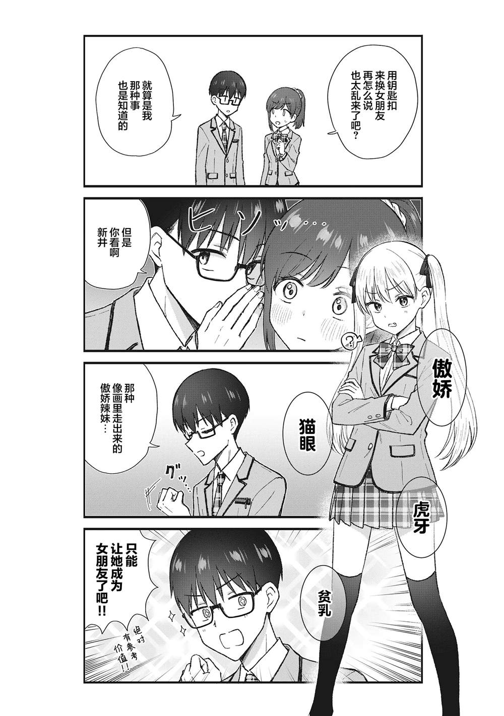 钢铁直男的久保也想了解真实的恋爱 第2话 第10页