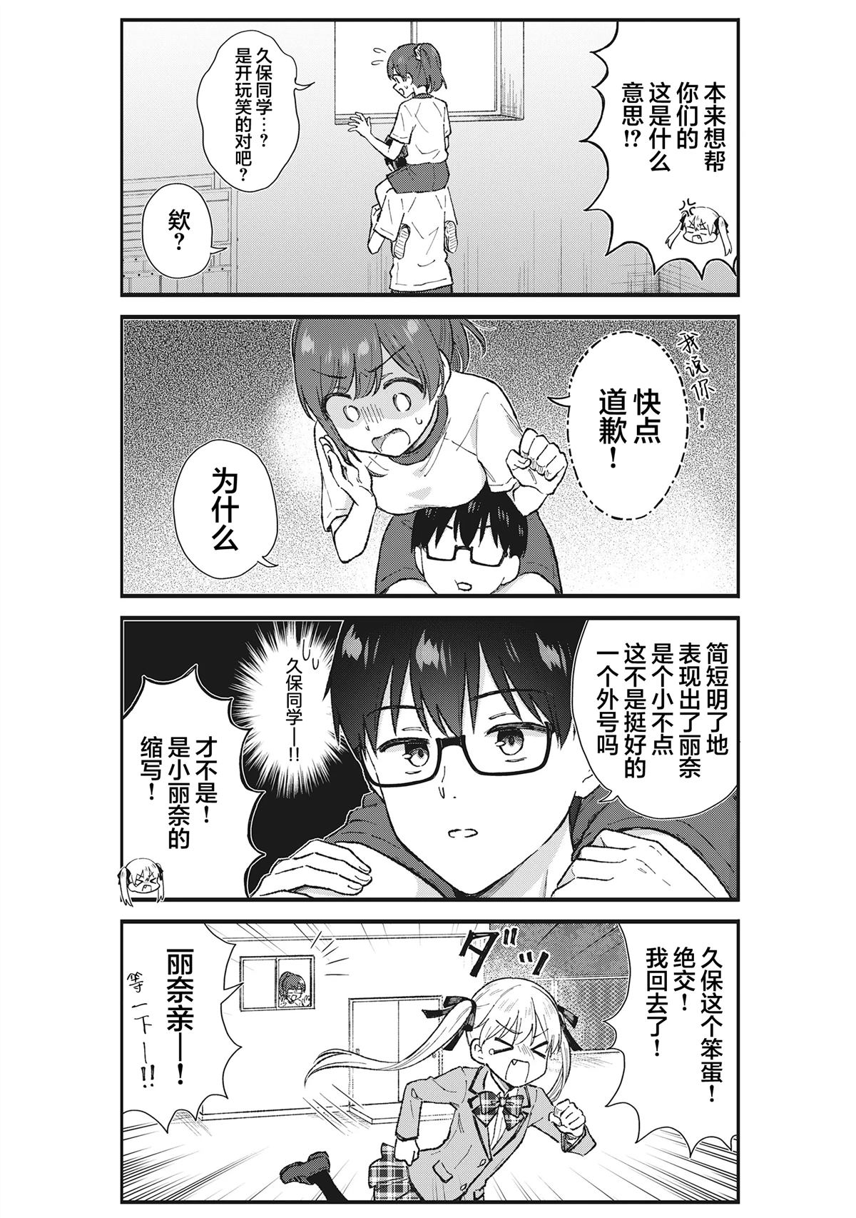 钢铁直男的久保也想了解真实的恋爱 第4话 第12页