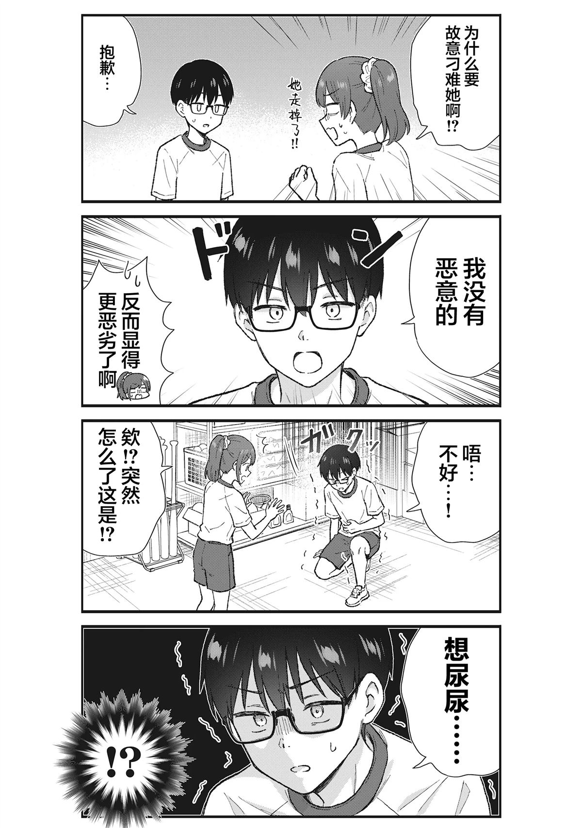 钢铁直男的久保也想了解真实的恋爱 第4话 第13页